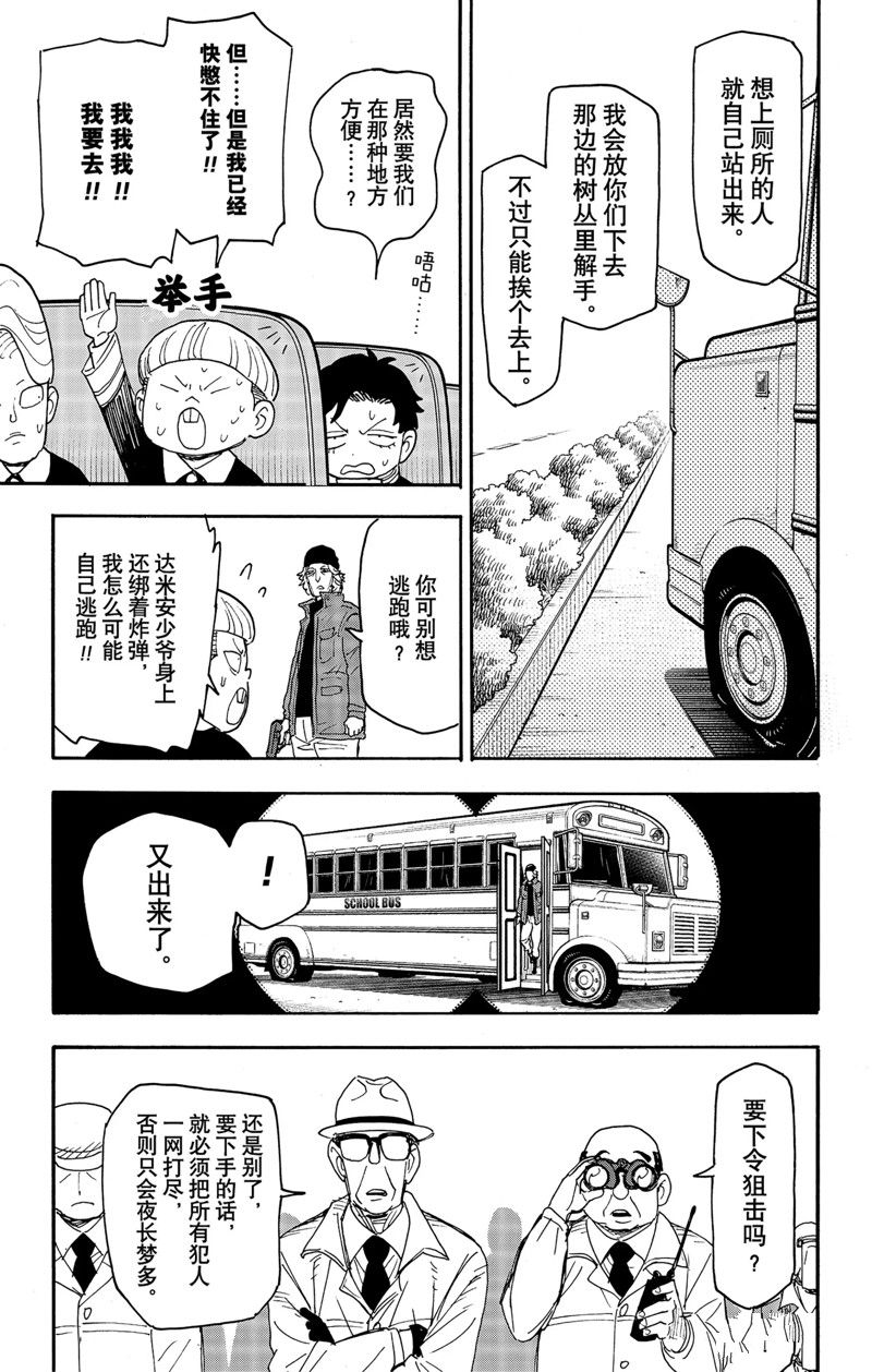 《间谍过家家》漫画最新章节第72话 试看版免费下拉式在线观看章节第【13】张图片