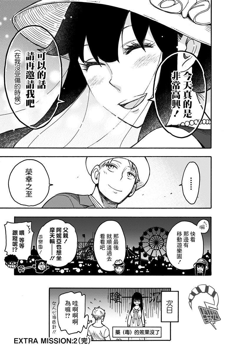 《间谍过家家》漫画最新章节番外（2）免费下拉式在线观看章节第【34】张图片