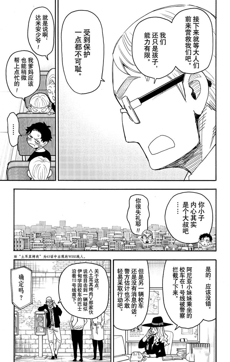 《间谍过家家》漫画最新章节第72话 试看版免费下拉式在线观看章节第【9】张图片