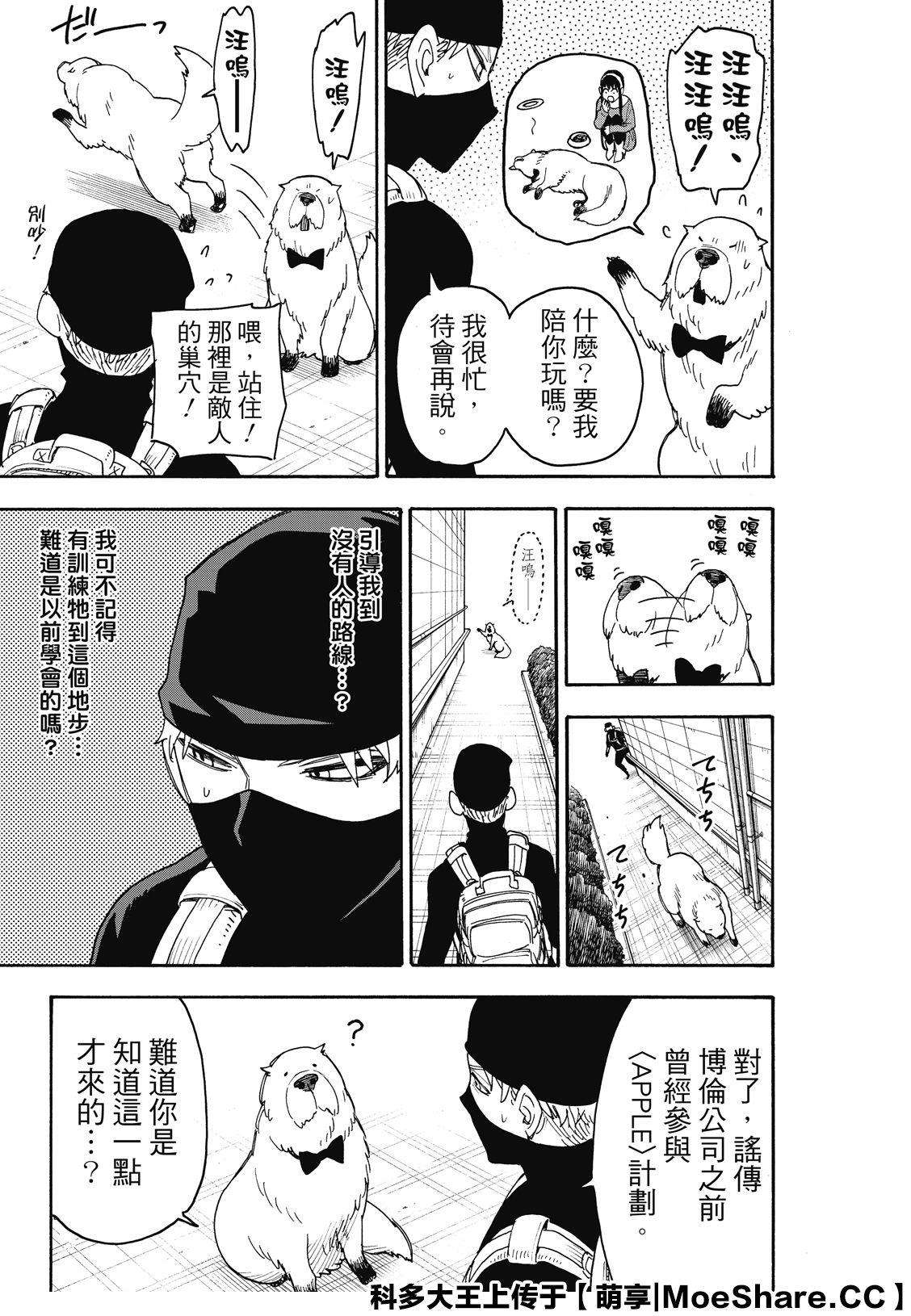 《间谍过家家》漫画最新章节第40话免费下拉式在线观看章节第【17】张图片