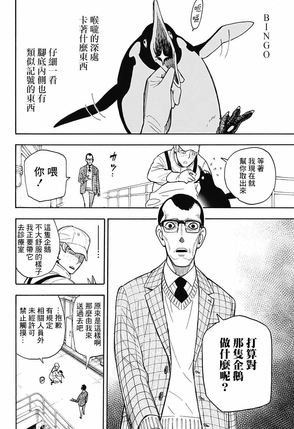 《间谍过家家》漫画最新章节番外01免费下拉式在线观看章节第【26】张图片