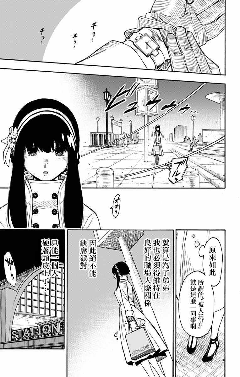 《间谍过家家》漫画最新章节第2话免费下拉式在线观看章节第【33】张图片