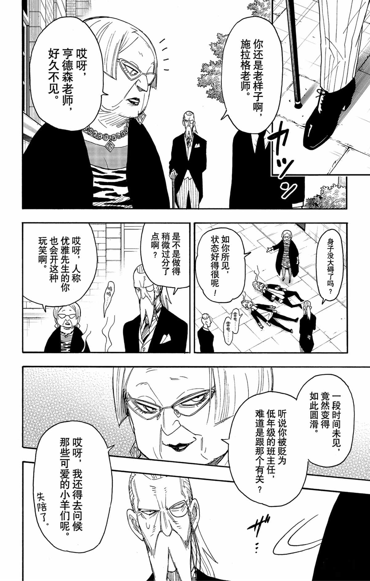 《间谍过家家》漫画最新章节第61话 试看版免费下拉式在线观看章节第【10】张图片