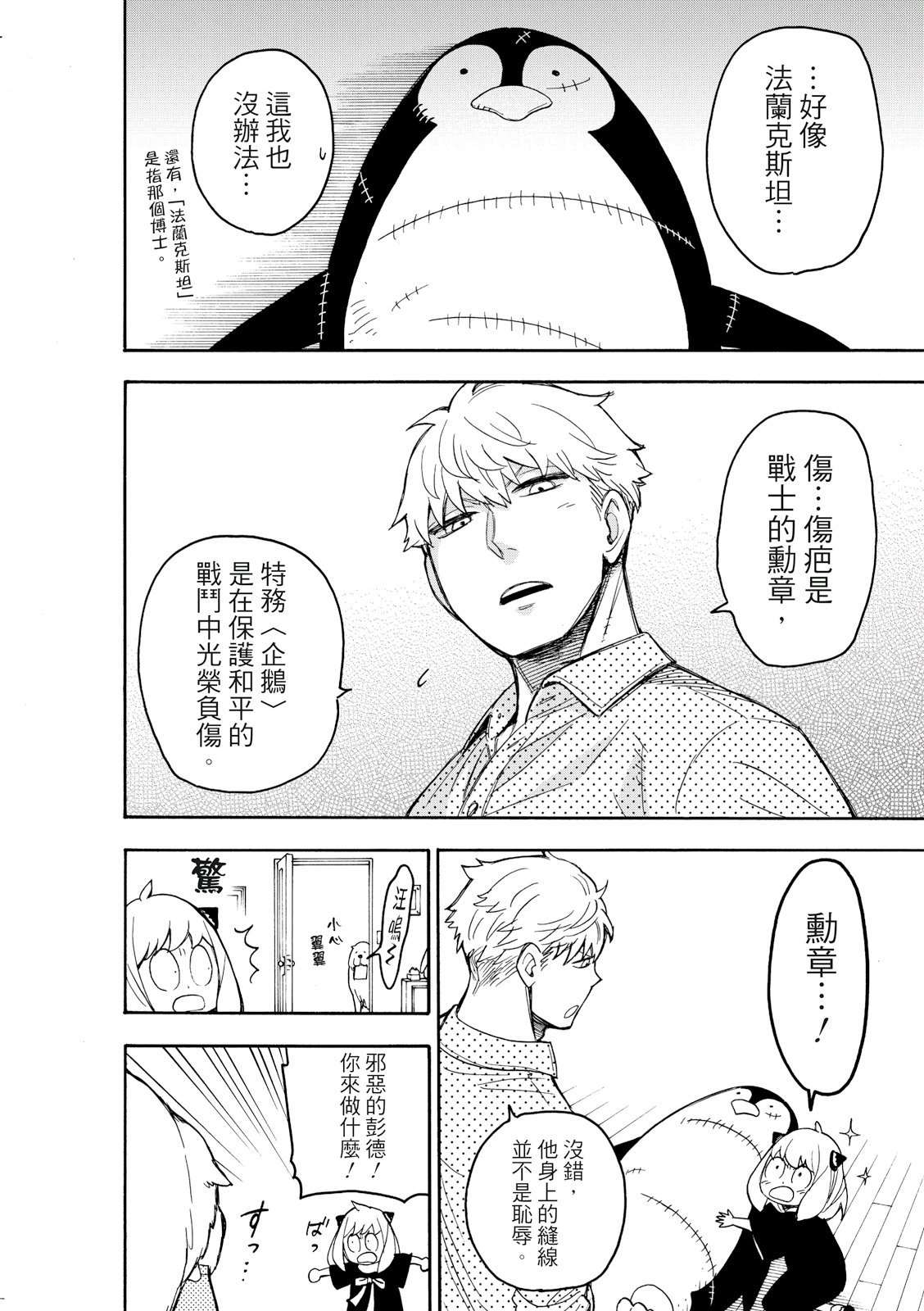 《间谍过家家》漫画最新章节短篇番外3免费下拉式在线观看章节第【9】张图片