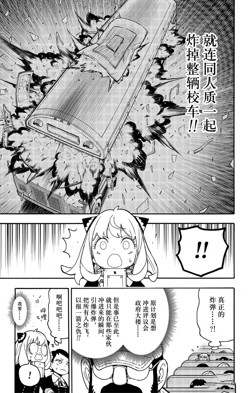 《间谍过家家》漫画最新章节第73话 试看版免费下拉式在线观看章节第【13】张图片