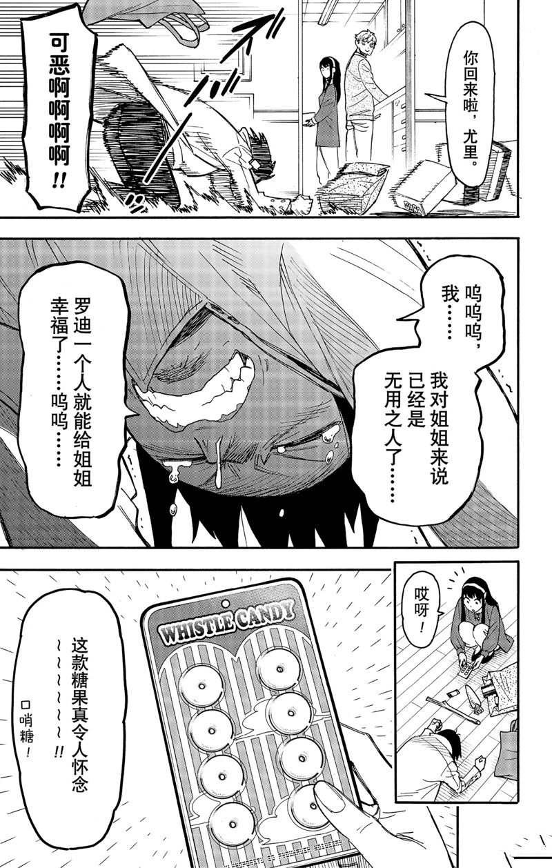 《间谍过家家》漫画最新章节第68话 试看版免费下拉式在线观看章节第【15】张图片