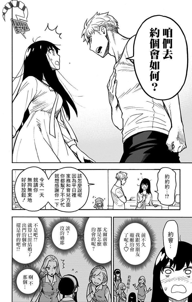 《间谍过家家》漫画最新章节番外（2）免费下拉式在线观看章节第【11】张图片