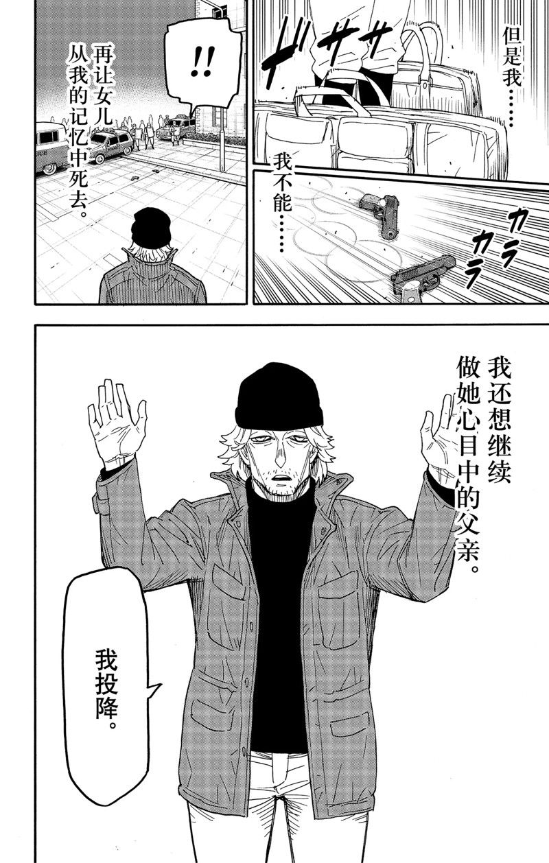 《间谍过家家》漫画最新章节第74话 试看版免费下拉式在线观看章节第【16】张图片