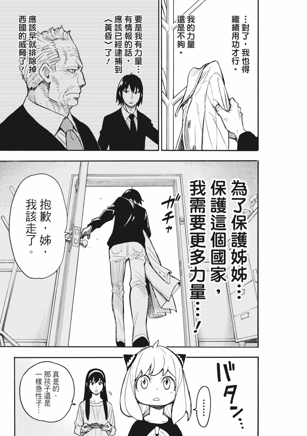 《间谍过家家》漫画最新章节第26话免费下拉式在线观看章节第【20】张图片