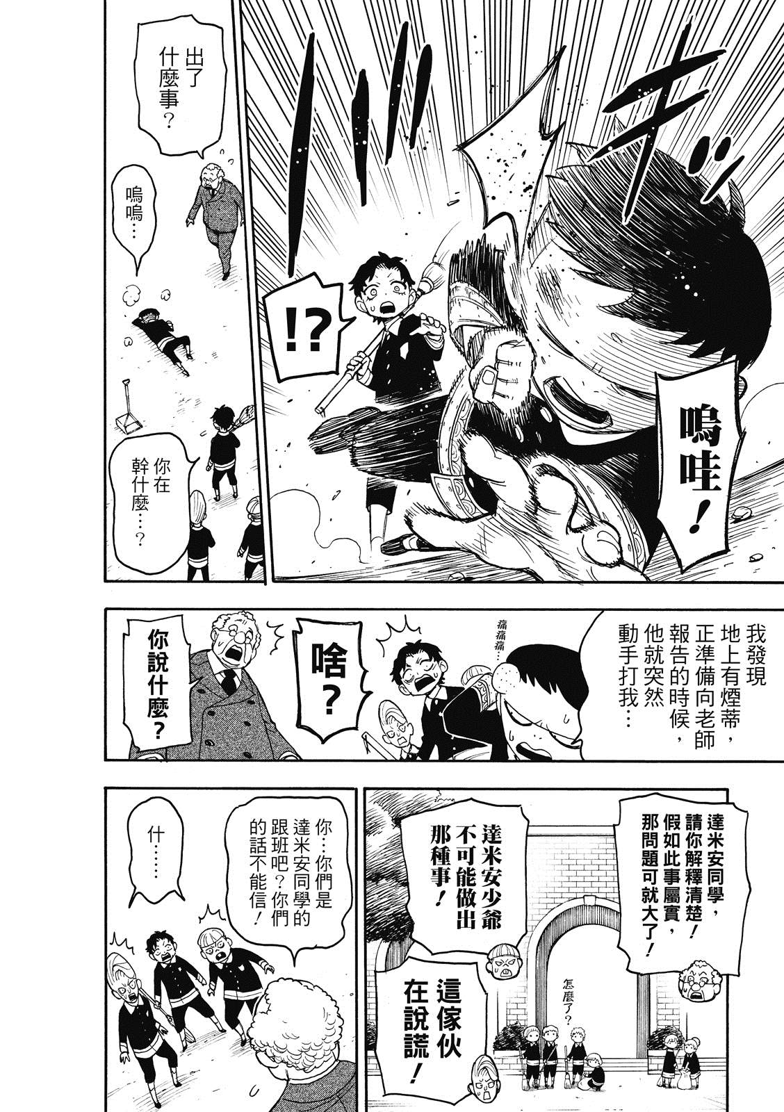 《间谍过家家》漫画最新章节第28话免费下拉式在线观看章节第【8】张图片