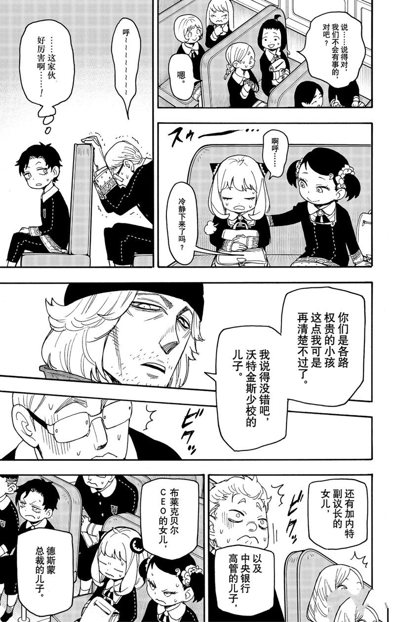 《间谍过家家》漫画最新章节第70话 试看版免费下拉式在线观看章节第【5】张图片