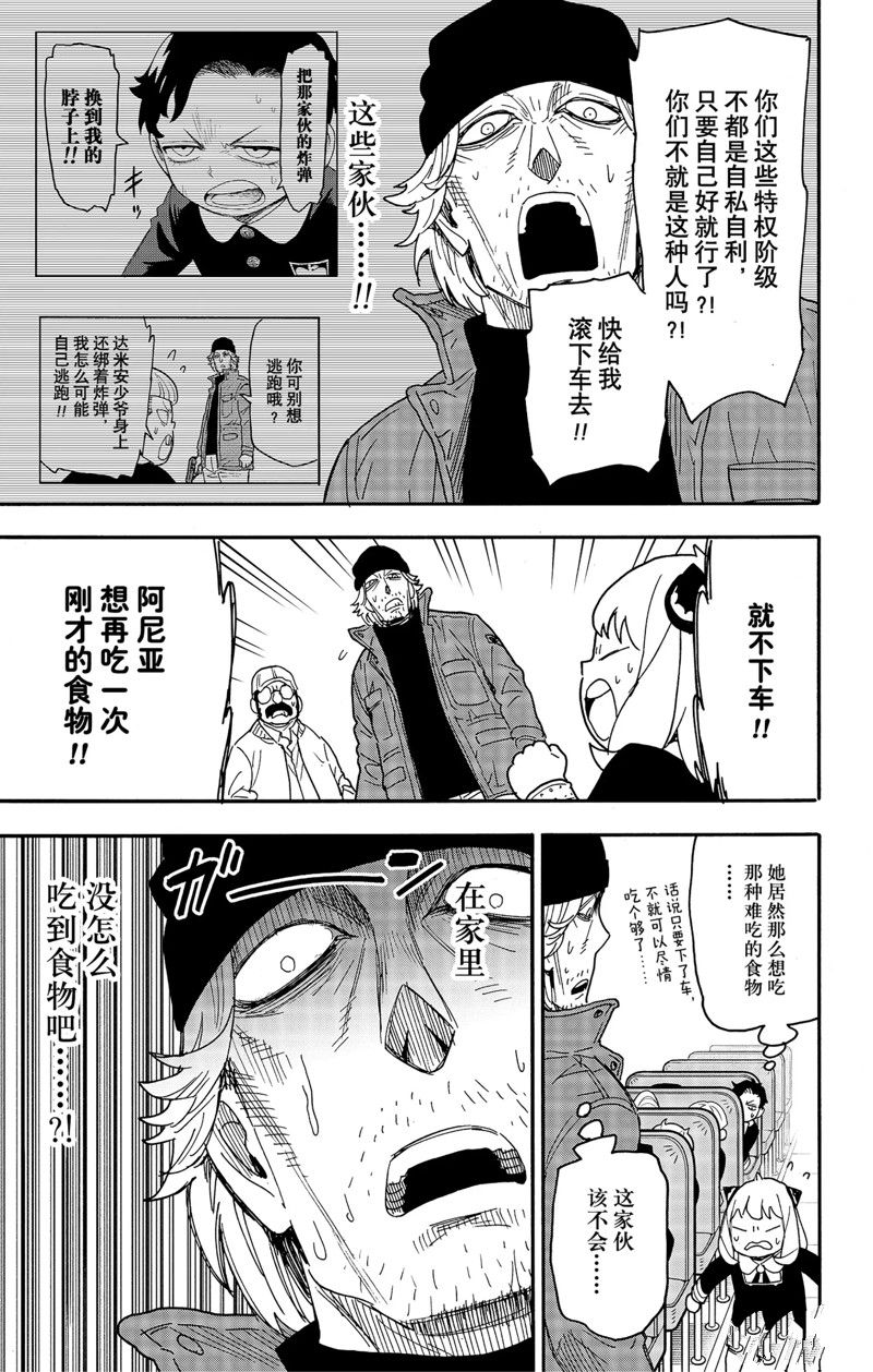 《间谍过家家》漫画最新章节第74话 试看版免费下拉式在线观看章节第【9】张图片