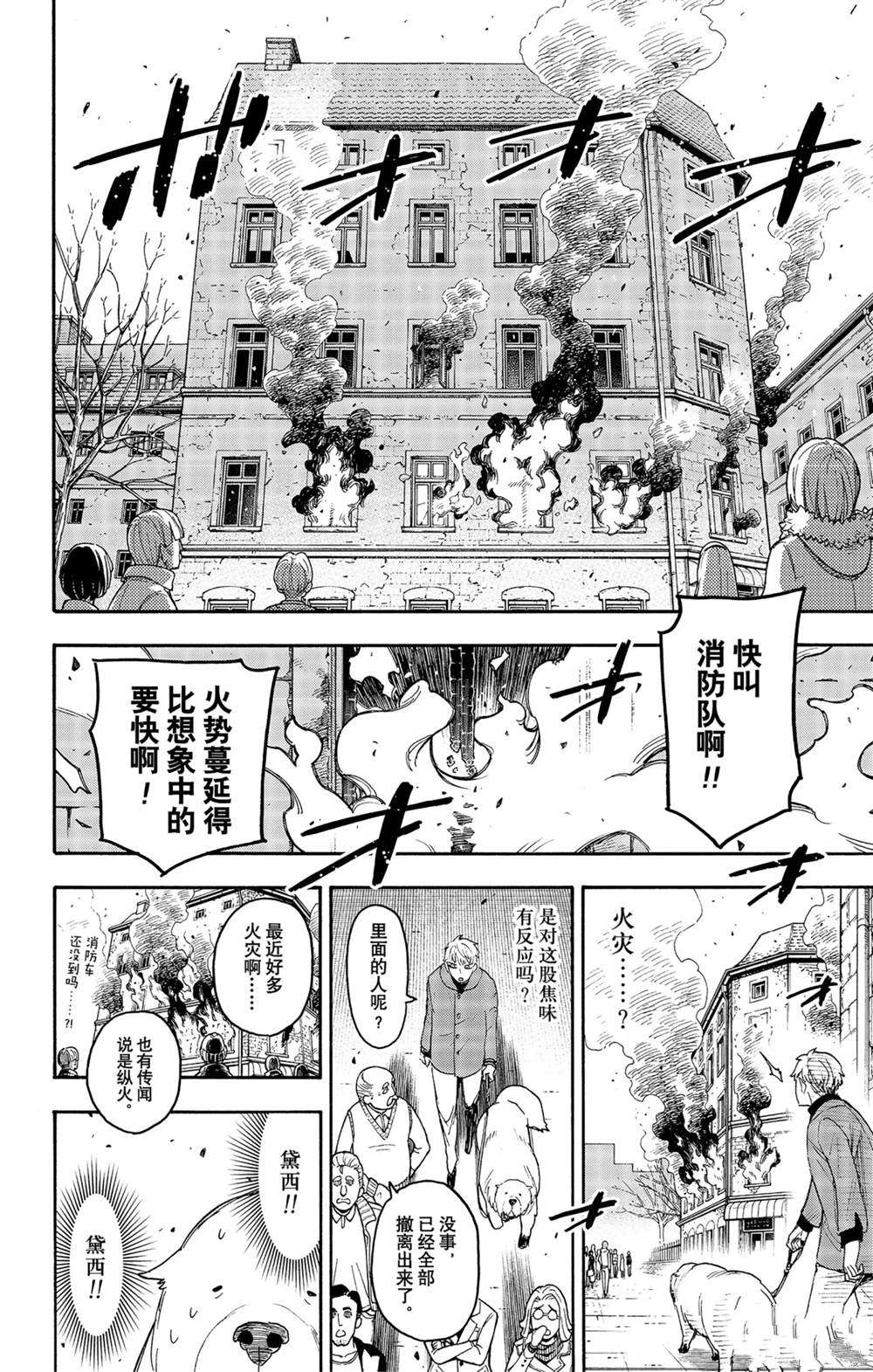 《间谍过家家》漫画最新章节第58话 试看版免费下拉式在线观看章节第【14】张图片