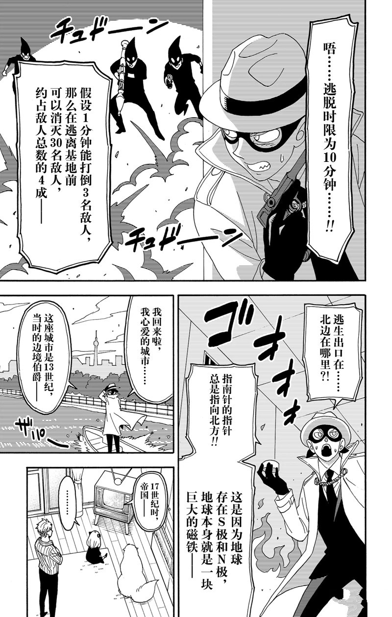 《间谍过家家》漫画最新章节短篇番外9免费下拉式在线观看章节第【7】张图片