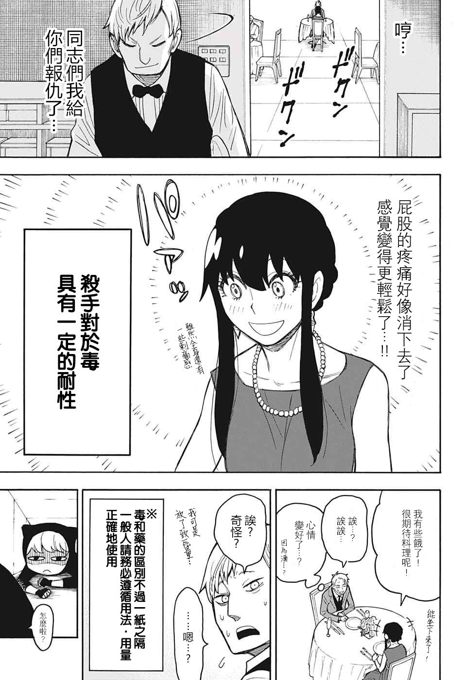 《间谍过家家》漫画最新章节番外02免费下拉式在线观看章节第【24】张图片