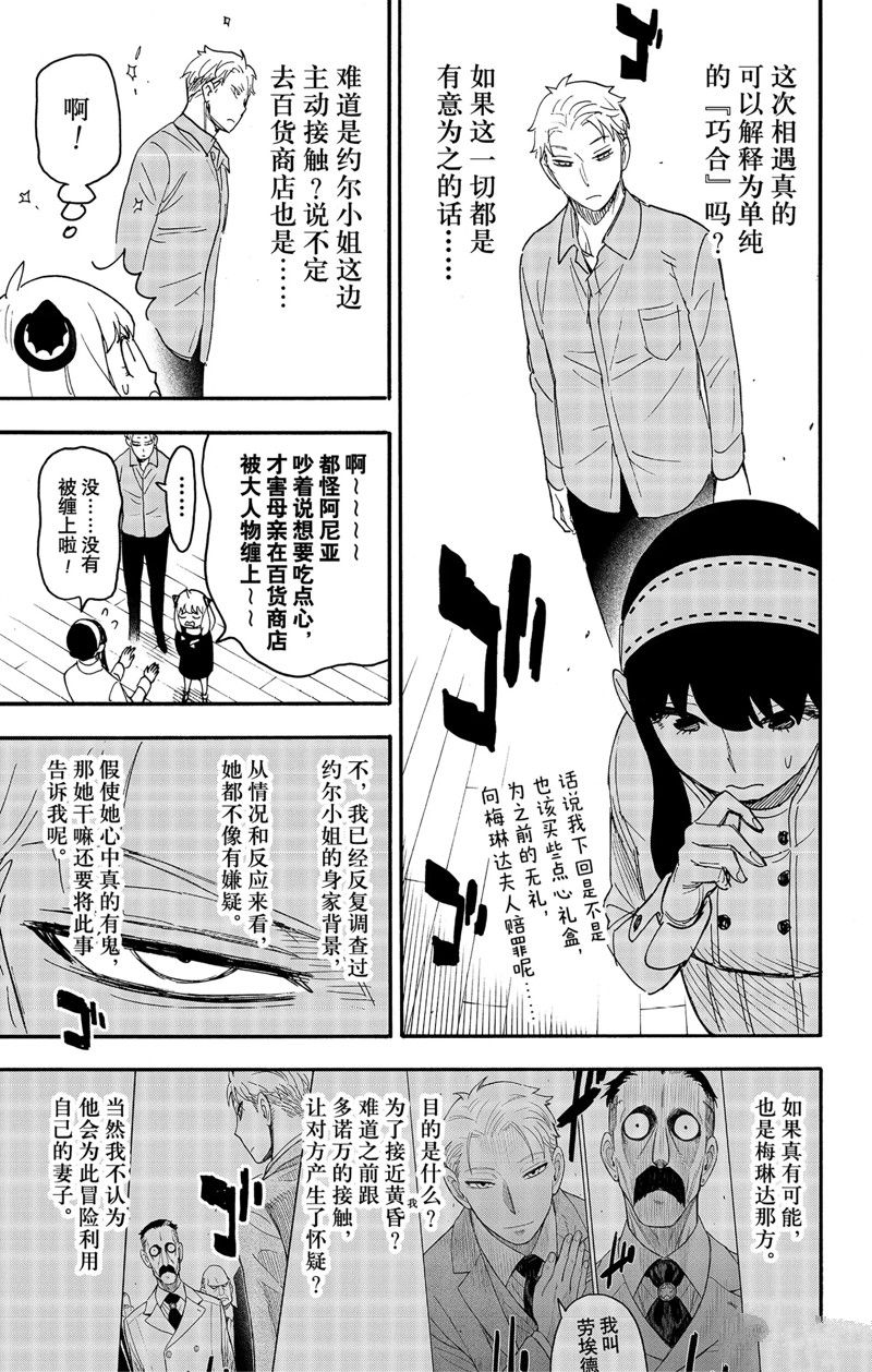 《间谍过家家》漫画最新章节第66话 试看版免费下拉式在线观看章节第【10】张图片