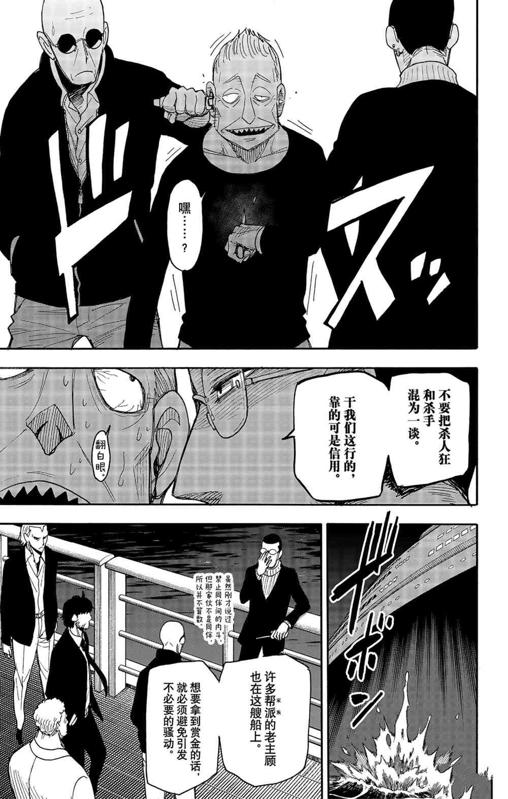 《间谍过家家》漫画最新章节第47话 试看版免费下拉式在线观看章节第【11】张图片