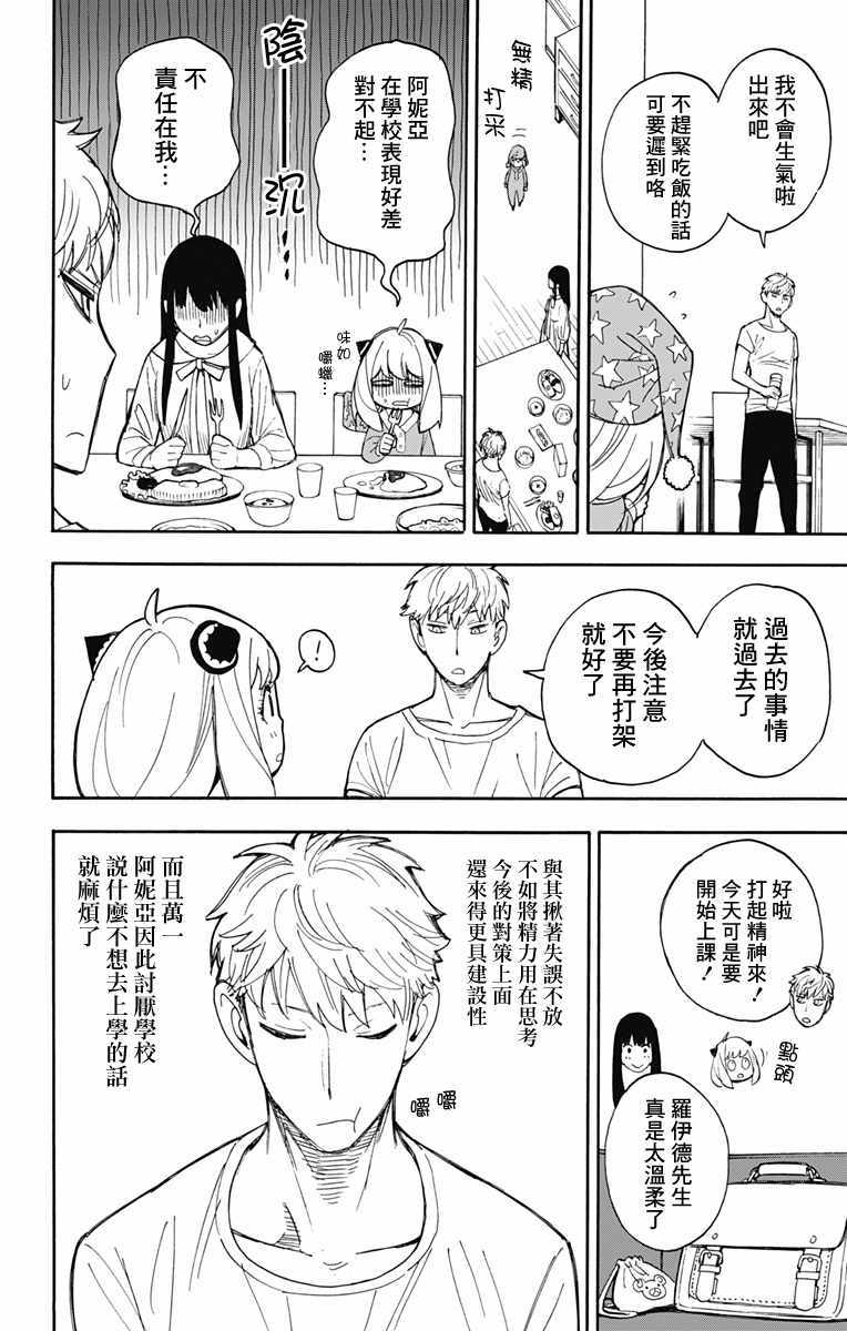 《间谍过家家》漫画最新章节第9话免费下拉式在线观看章节第【2】张图片