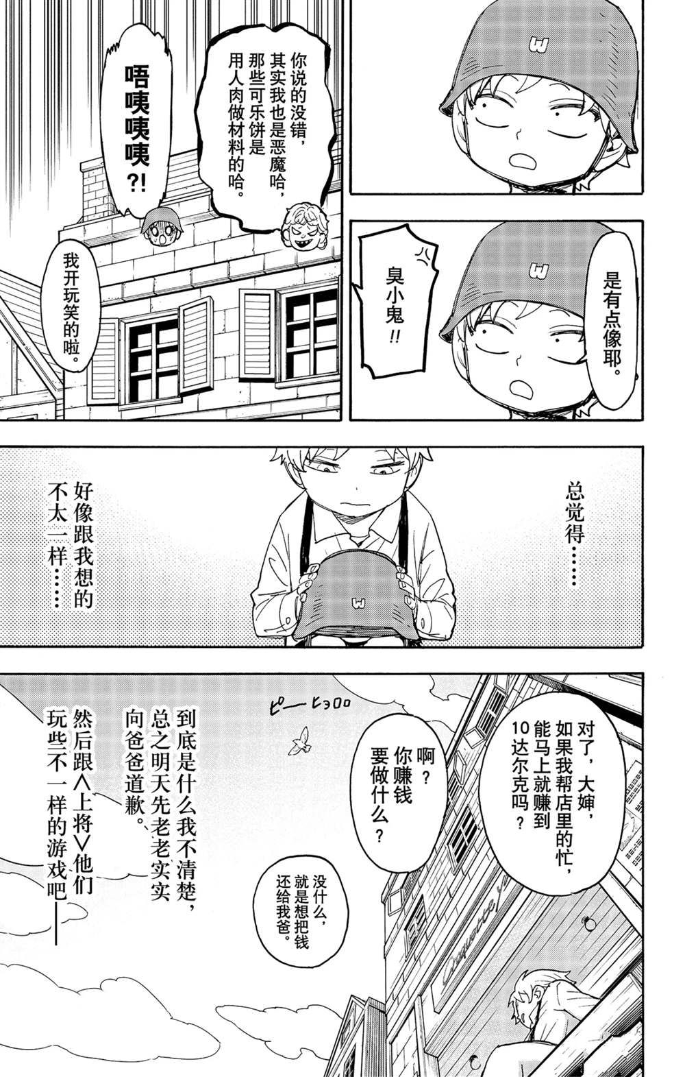 《间谍过家家》漫画最新章节第62话 试看版免费下拉式在线观看章节第【17】张图片