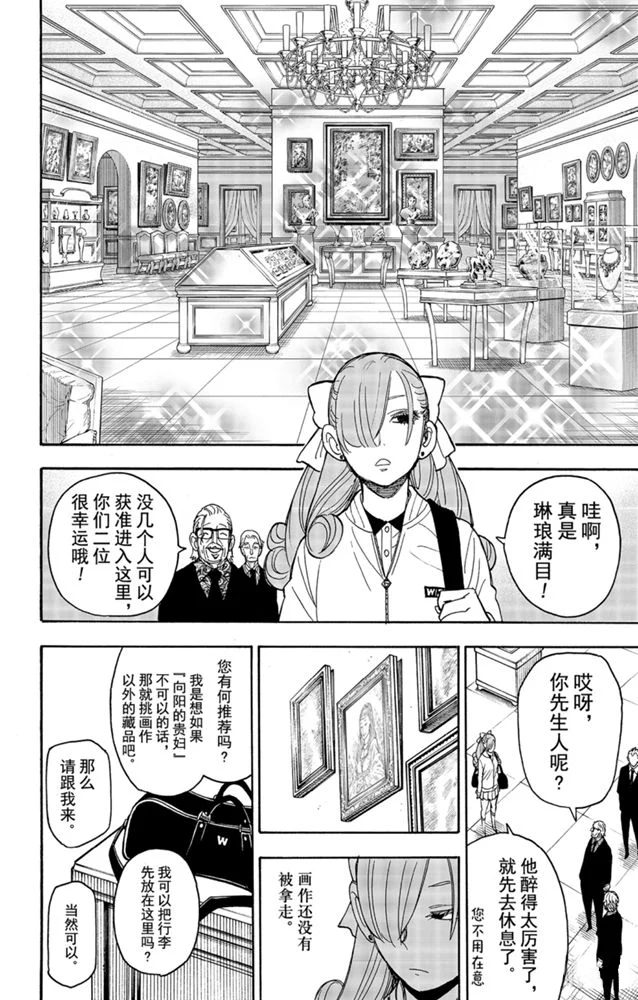 《间谍过家家》漫画最新章节第33话免费下拉式在线观看章节第【24】张图片