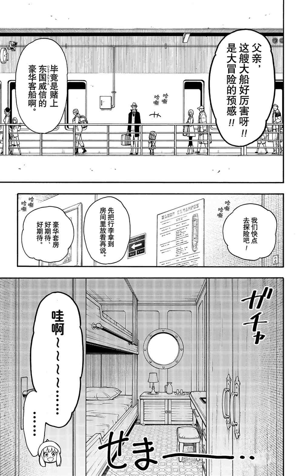 《间谍过家家》漫画最新章节第45话 试看版免费下拉式在线观看章节第【3】张图片