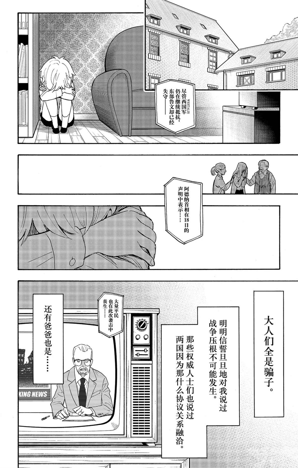 《间谍过家家》漫画最新章节第62.2话 试看版免费下拉式在线观看章节第【11】张图片