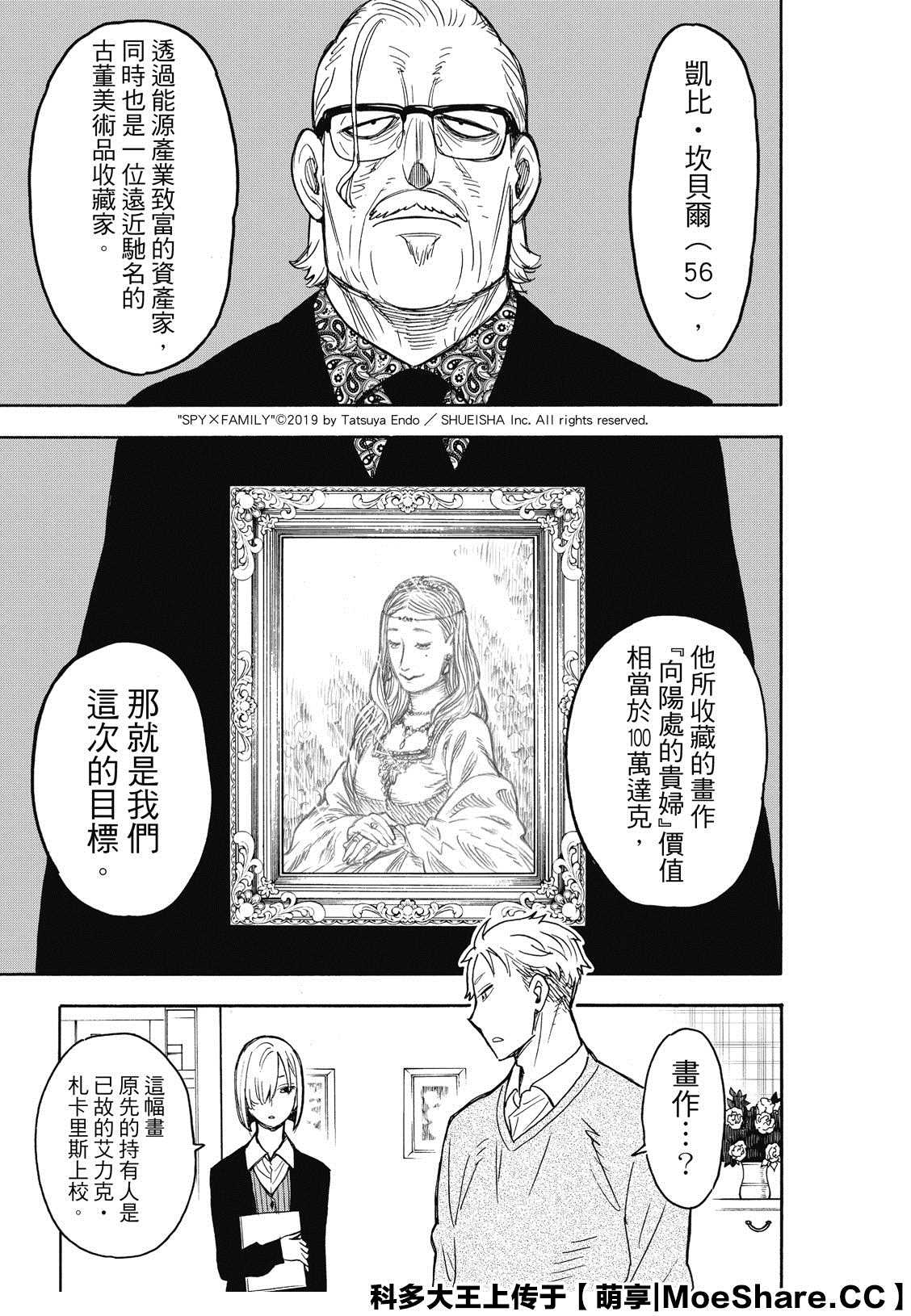 《间谍过家家》漫画最新章节第31话免费下拉式在线观看章节第【3】张图片