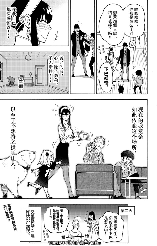 《间谍过家家》漫画最新章节第35话免费下拉式在线观看章节第【23】张图片