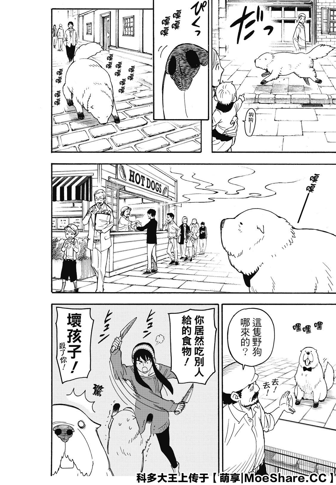 《间谍过家家》漫画最新章节第40话免费下拉式在线观看章节第【12】张图片