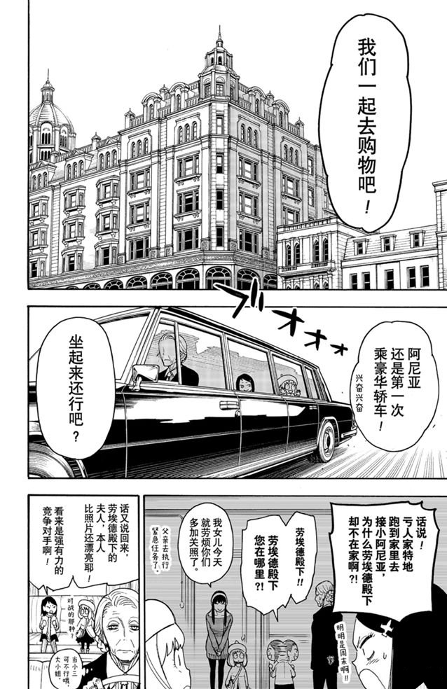 《间谍过家家》漫画最新章节第36话 试看版免费下拉式在线观看章节第【4】张图片