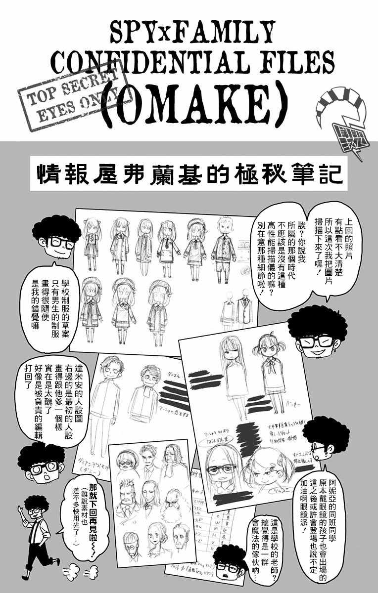 《间谍过家家》漫画最新章节附录02免费下拉式在线观看章节第【3】张图片