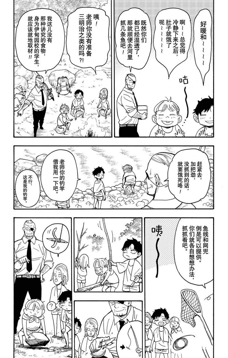 《间谍过家家》漫画最新章节第39话免费下拉式在线观看章节第【13】张图片