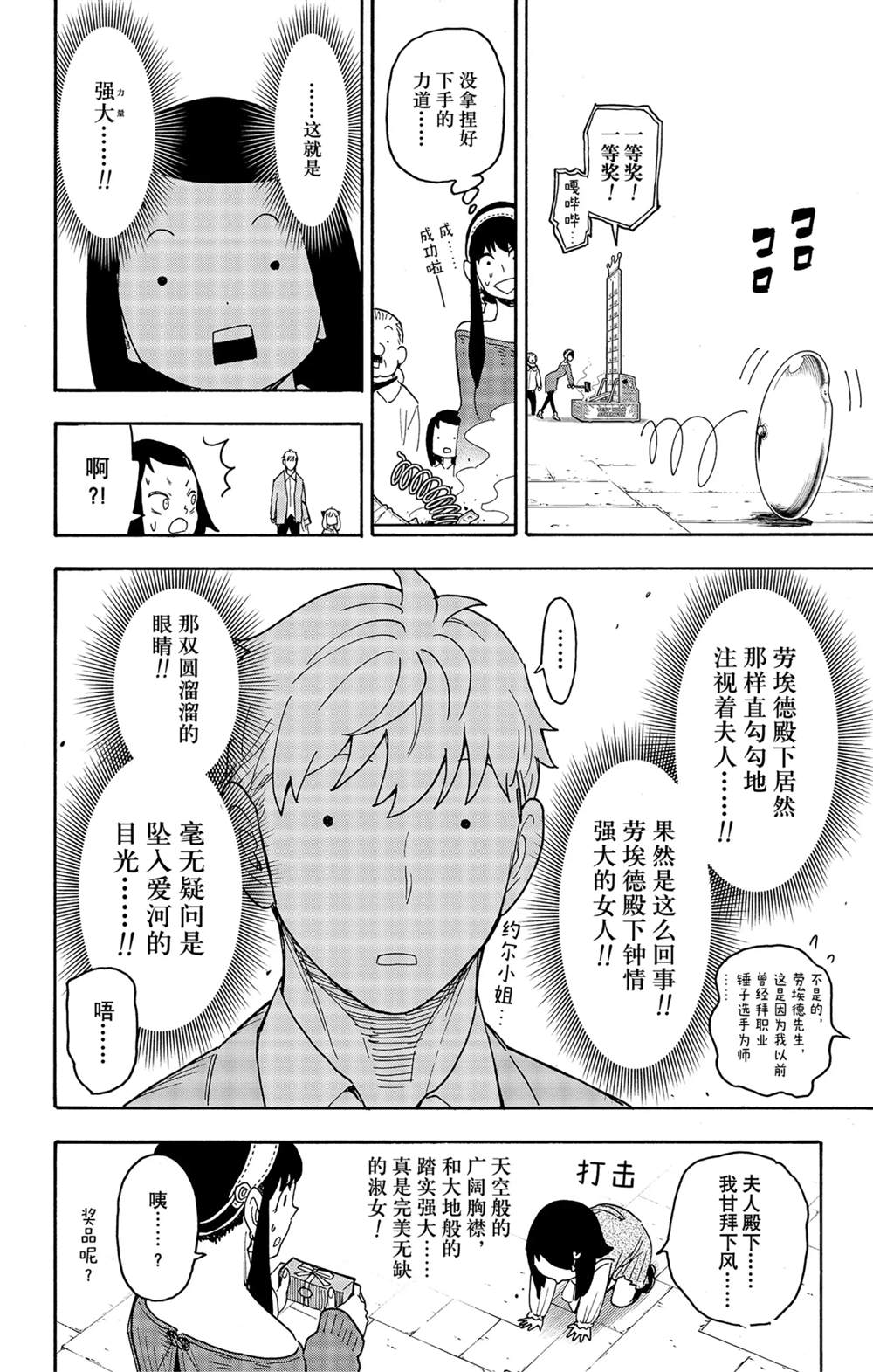 《间谍过家家》漫画最新章节第59话免费下拉式在线观看章节第【26】张图片