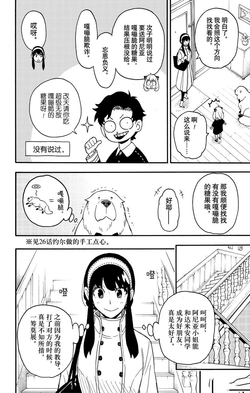 《间谍过家家》漫画最新章节第65话 试看版免费下拉式在线观看章节第【2】张图片