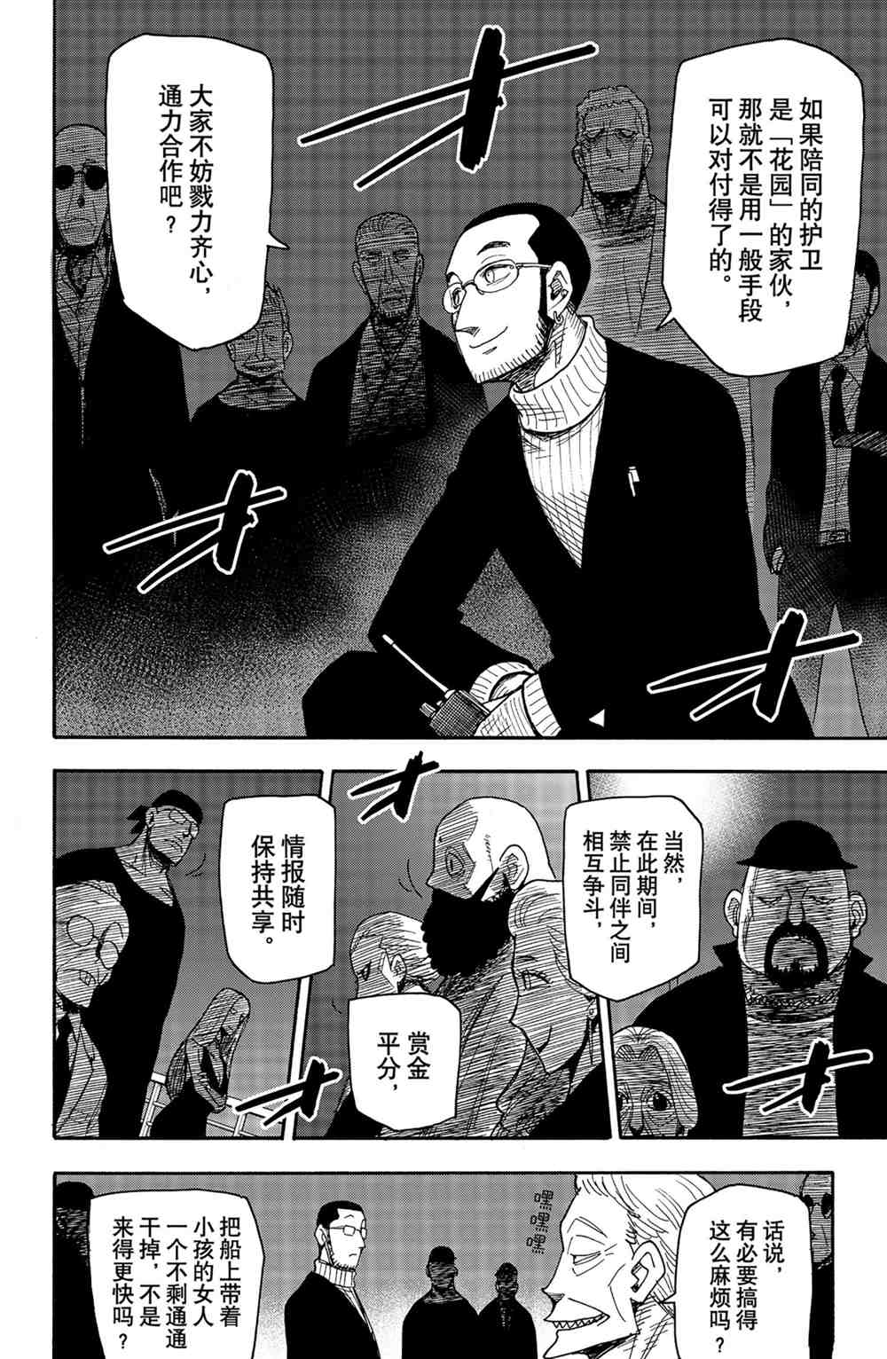 《间谍过家家》漫画最新章节第47话 试看版免费下拉式在线观看章节第【10】张图片