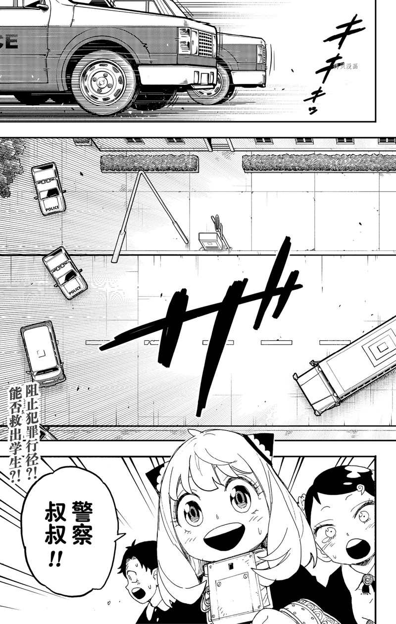 《间谍过家家》漫画最新章节第71话 试看版免费下拉式在线观看章节第【19】张图片