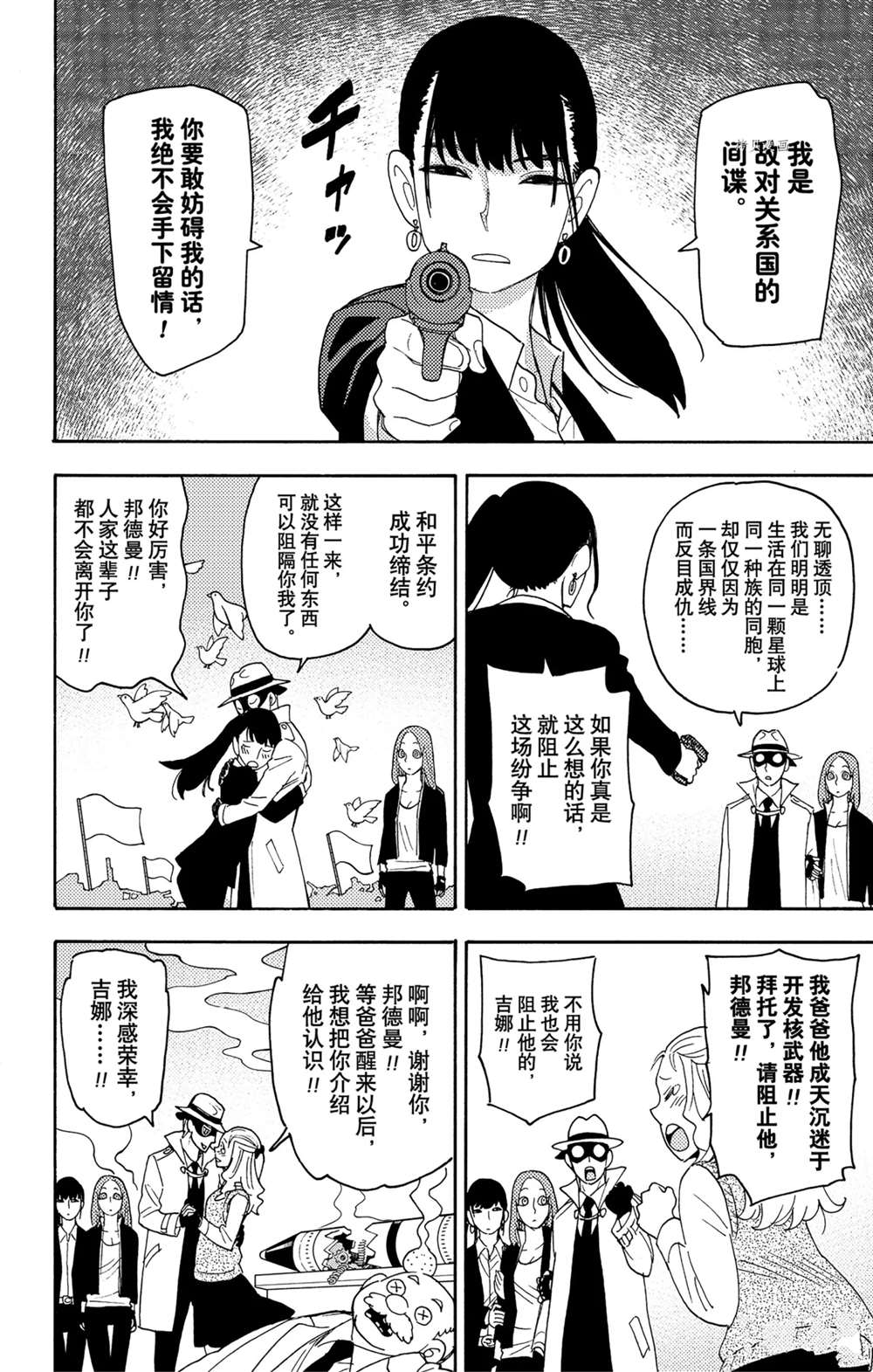 《间谍过家家》漫画最新章节短篇番外7免费下拉式在线观看章节第【2】张图片