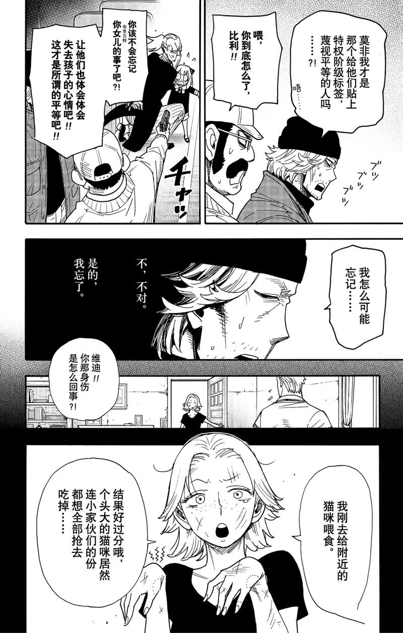 《间谍过家家》漫画最新章节第74话 试看版免费下拉式在线观看章节第【12】张图片