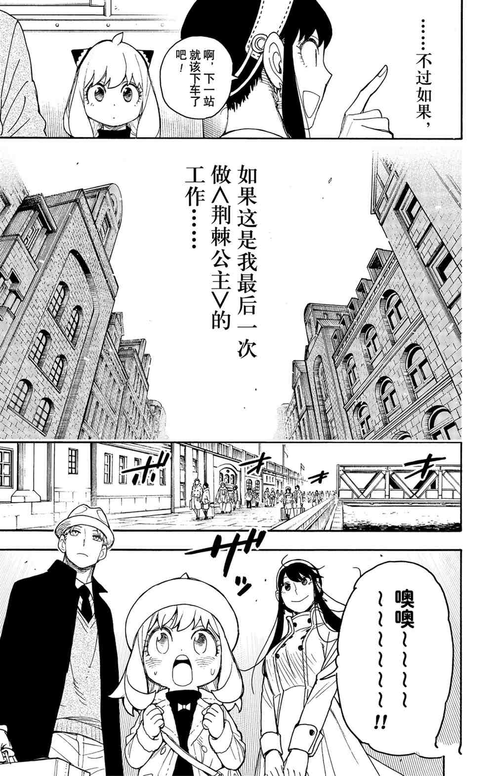 《间谍过家家》漫画最新章节第44话 试看版免费下拉式在线观看章节第【23】张图片