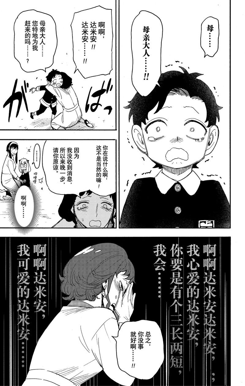 《间谍过家家》漫画最新章节第75话 试看版免费下拉式在线观看章节第【17】张图片