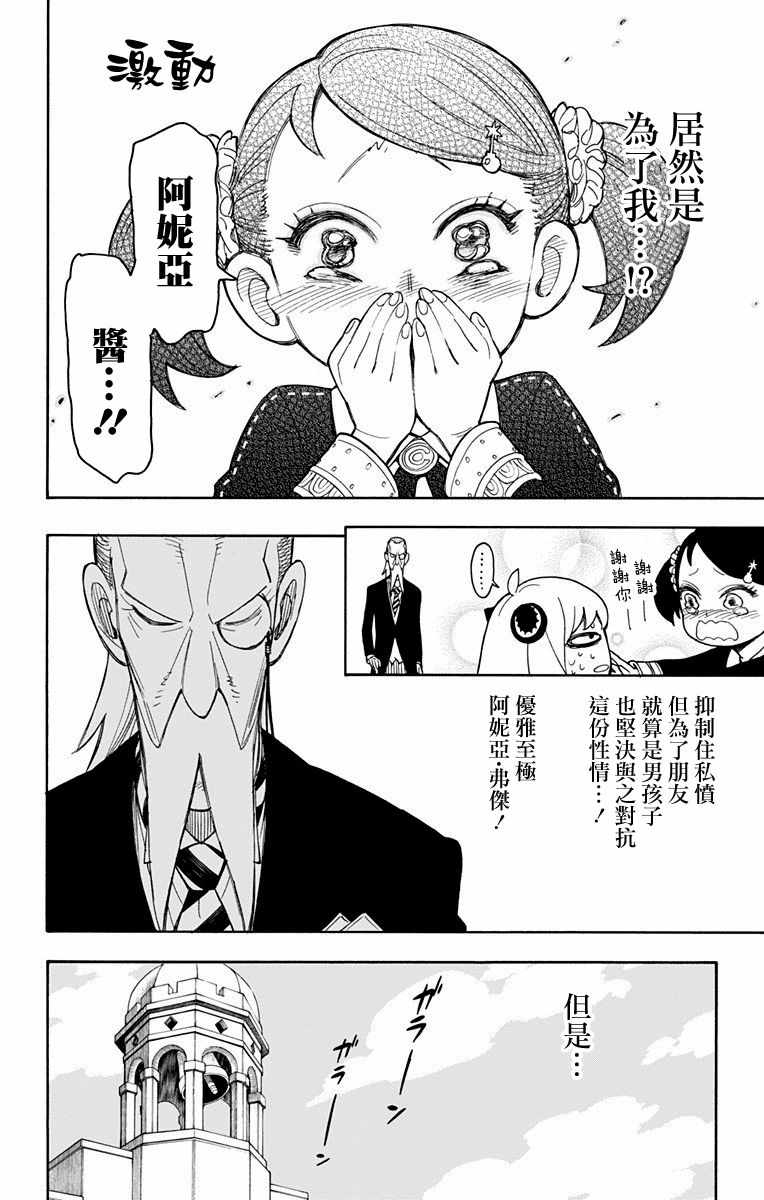 《间谍过家家》漫画最新章节第8话免费下拉式在线观看章节第【23】张图片