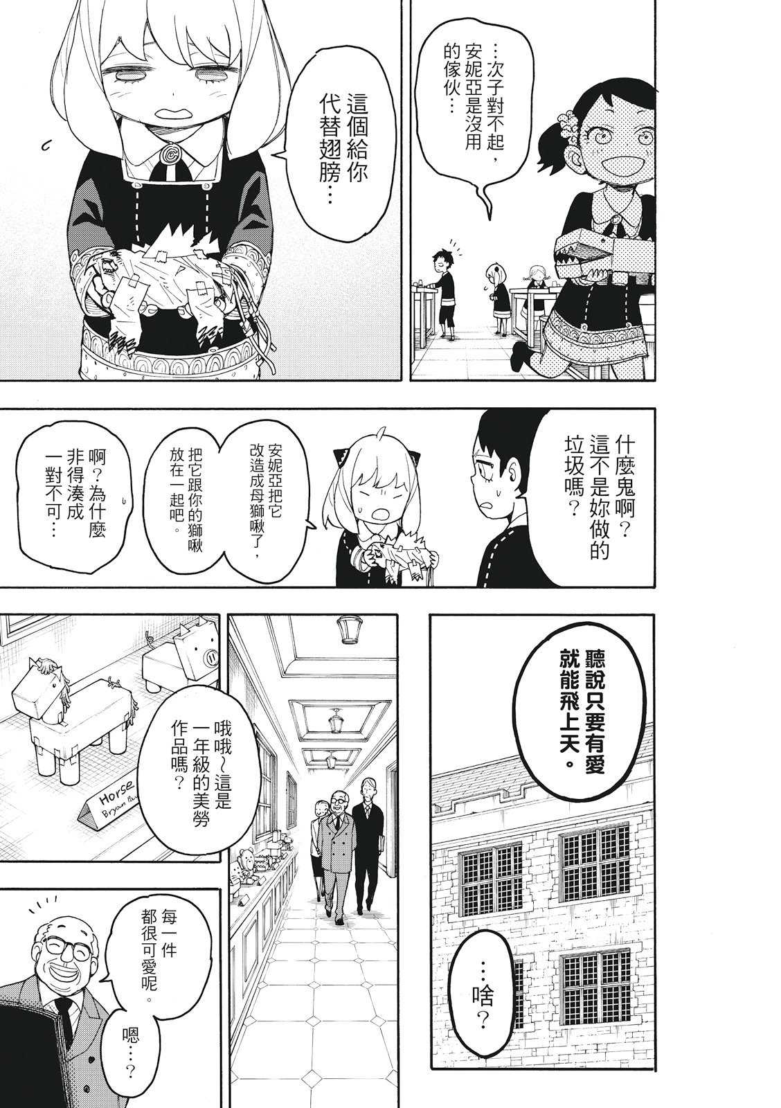 《间谍过家家》漫画最新章节第25话免费下拉式在线观看章节第【19】张图片