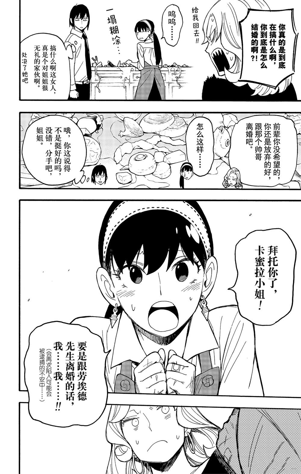 《间谍过家家》漫画最新章节其他版24免费下拉式在线观看章节第【12】张图片