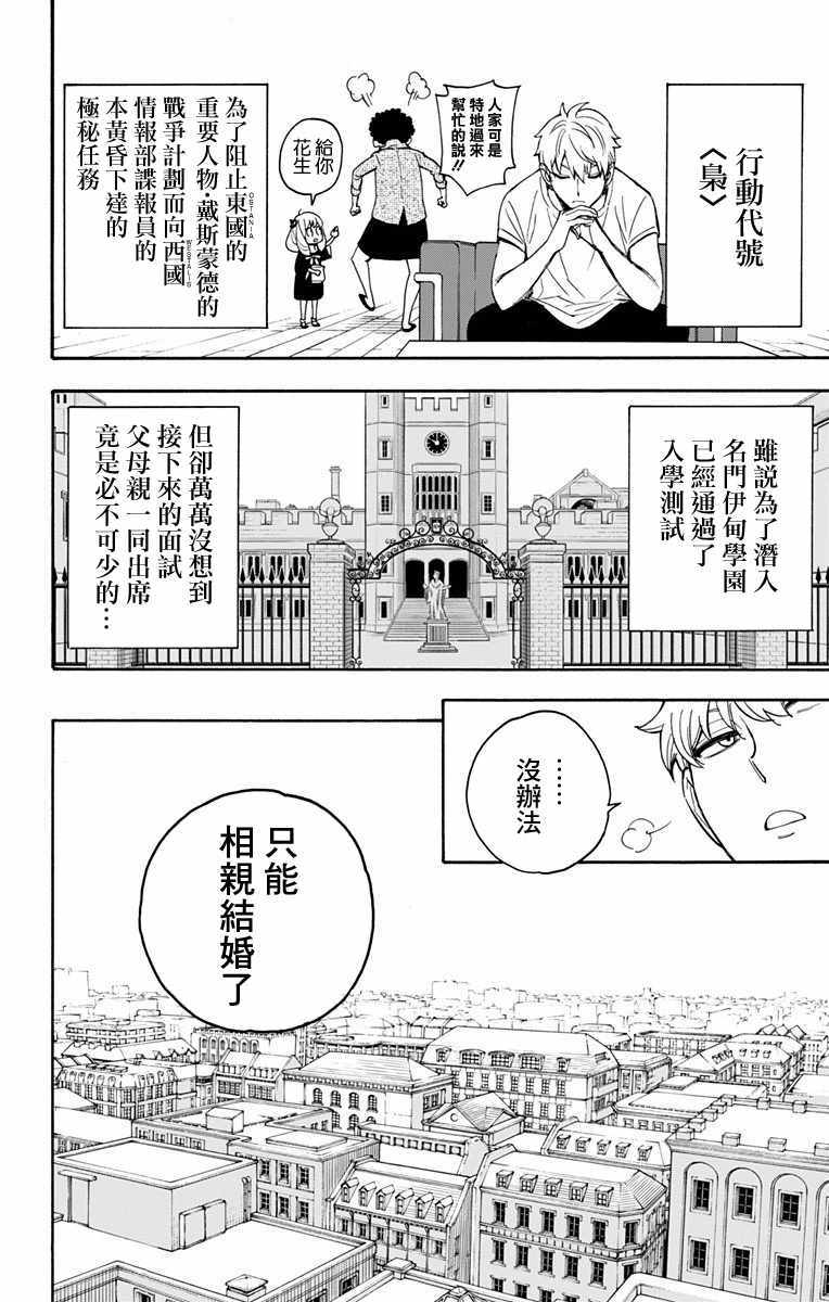 《间谍过家家》漫画最新章节第2话免费下拉式在线观看章节第【2】张图片