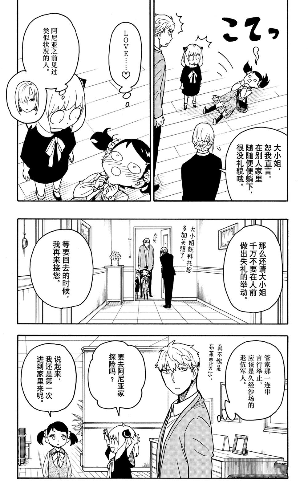 《间谍过家家》漫画最新章节第59话免费下拉式在线观看章节第【5】张图片