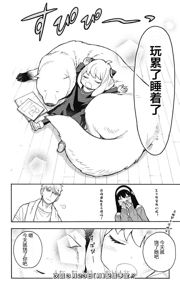 《间谍过家家》漫画最新章节其他版23免费下拉式在线观看章节第【22】张图片