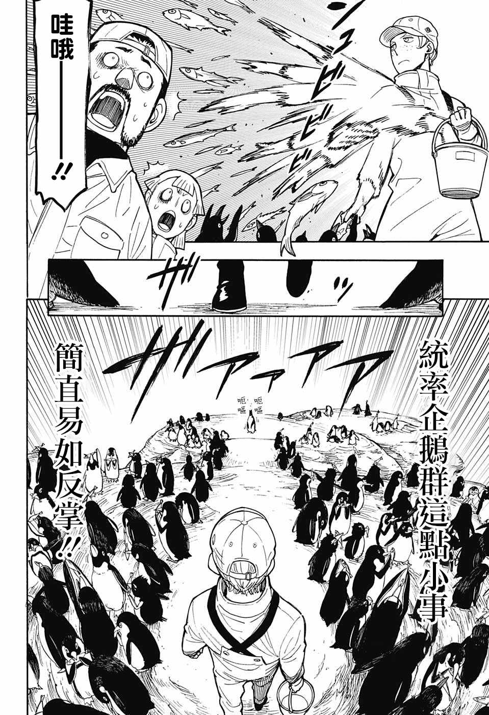 《间谍过家家》漫画最新章节番外01免费下拉式在线观看章节第【24】张图片