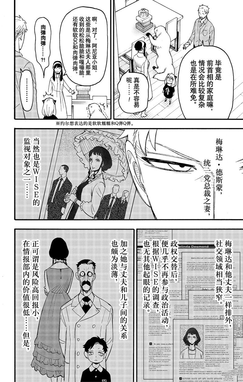 《间谍过家家》漫画最新章节第66话 试看版免费下拉式在线观看章节第【9】张图片