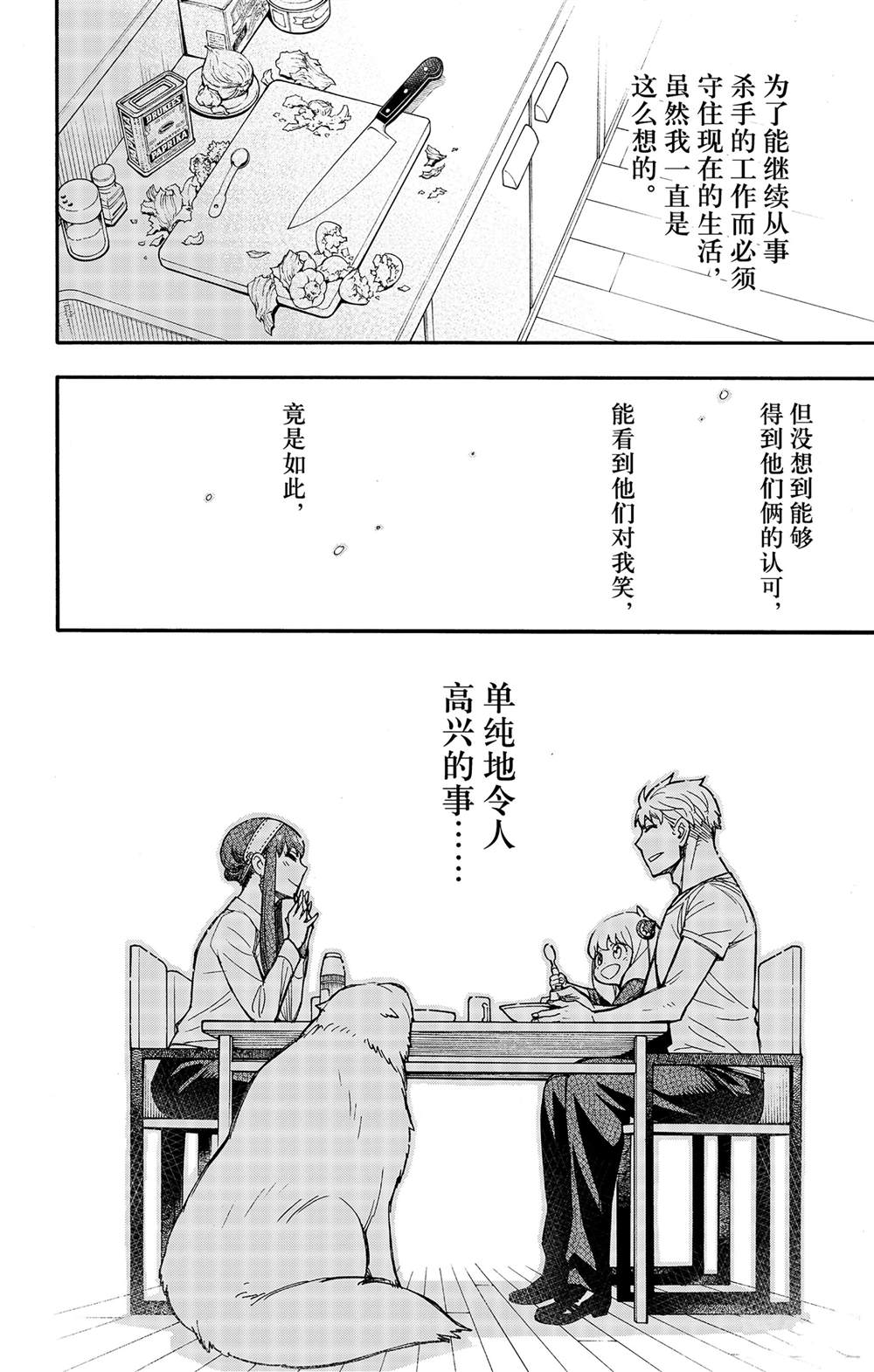 《间谍过家家》漫画最新章节其他版24免费下拉式在线观看章节第【24】张图片