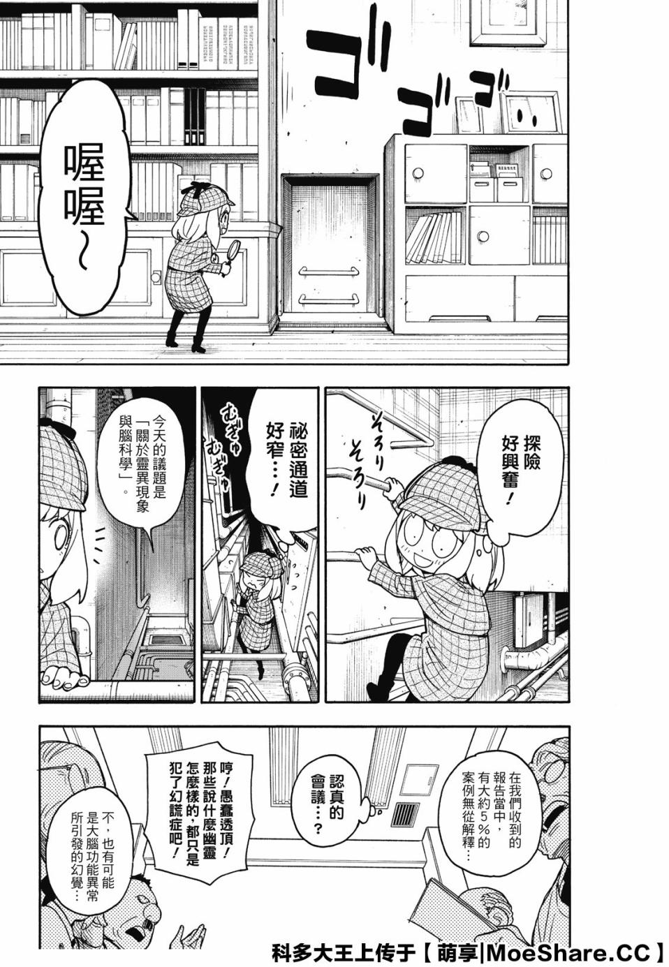 《间谍过家家》漫画最新章节第29话免费下拉式在线观看章节第【15】张图片